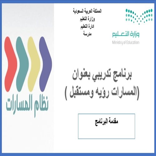 ورشة عمل تعريف المسارات مستجده