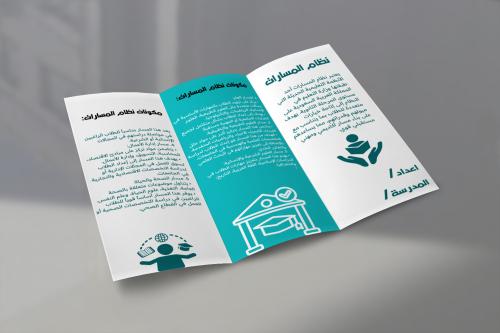 مطوية عن نظام المسارات
