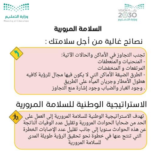 إرشادات الأمن والسلامة