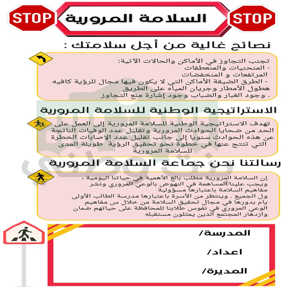 بروشور السلامة المروريه