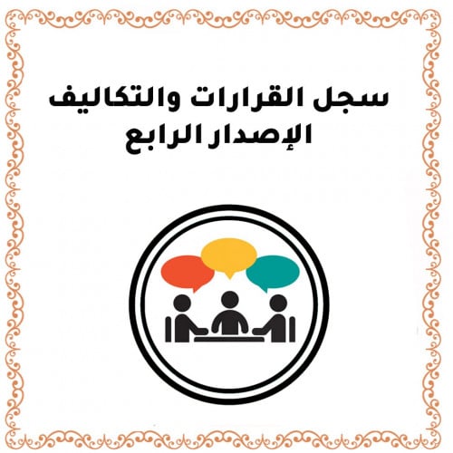 ملف التكليفات الإصدار الرابع بنات