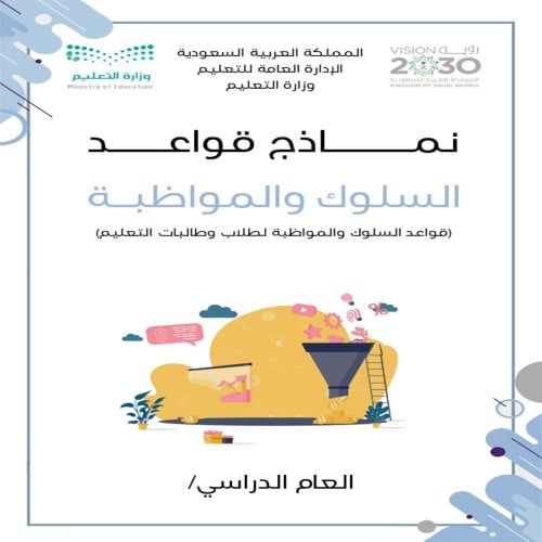 نماذج لقواعد السلوك والمواظبة بنين