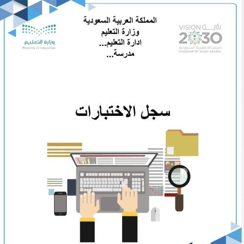 ملف الإختبارات لمرحلتي م.ث . بنات