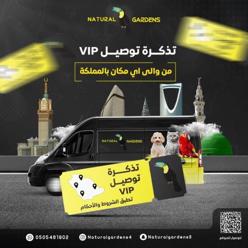 تذكرة توصيل حيوانات VIP