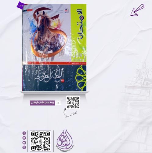 اللغة العربية صف اول اعدادي فصل دراسي ثاني عام2025