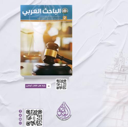 مجلة الباحث العربي العدد 3