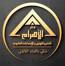 دار الاهرام للنشر