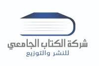 دار الكتاب الجامعي