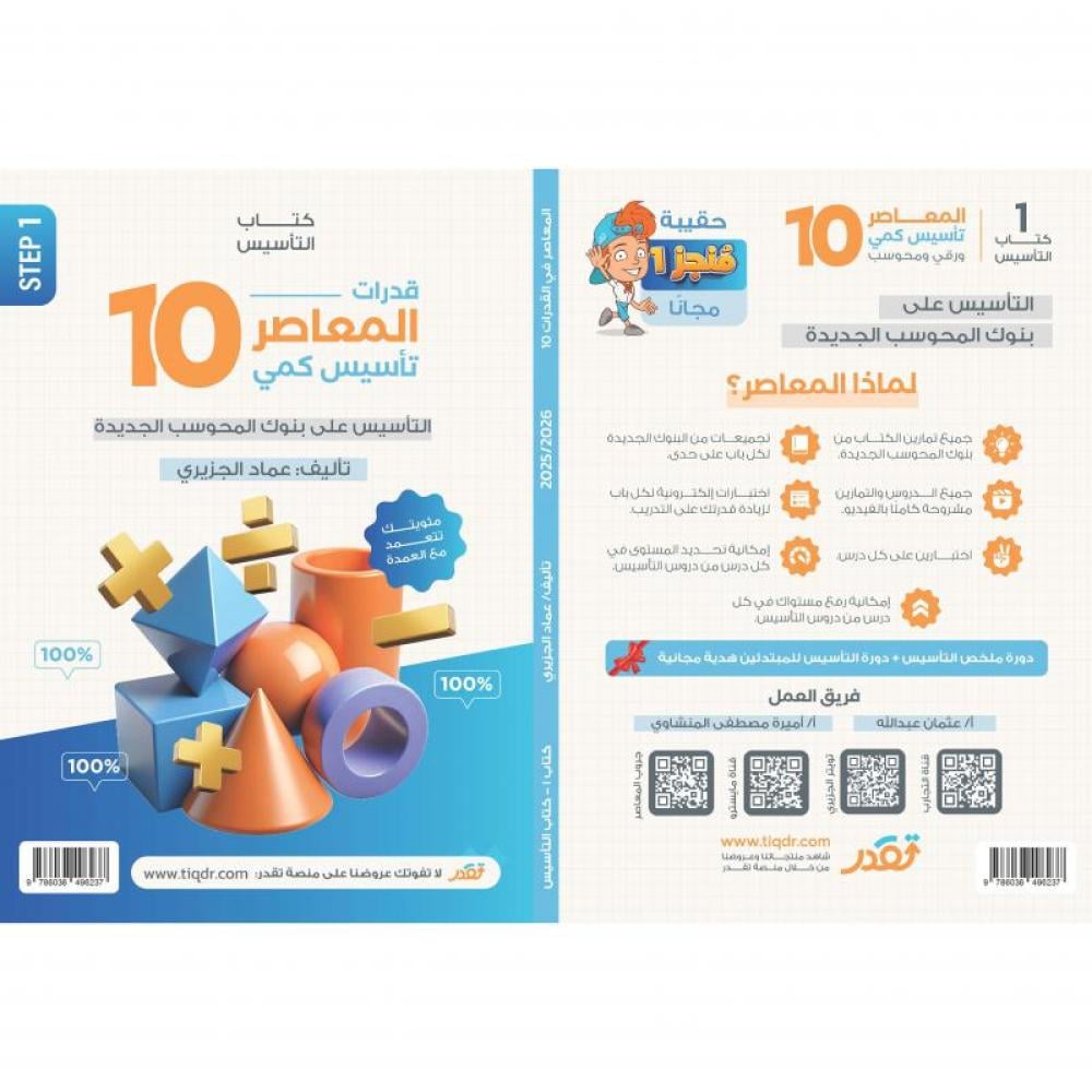 ‎ المعاصر في القدرات 10 تأسيس كمي التأسيس على بنوك المحوسب الجديدة 3 كتب مع 2 دورة مجانية دورة قدرات للمبتدئين ودورة ملخص التأسيس‎