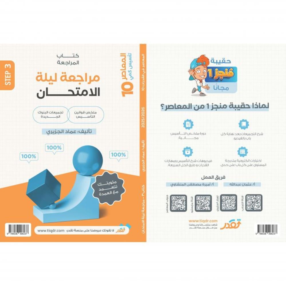 ‎ المعاصر في القدرات 10 تأسيس كمي التأسيس على بنوك المحوسب الجديدة 3 كتب مع 2 دورة مجانية دورة قدرات للمبتدئين ودورة ملخص التأسيس‎
