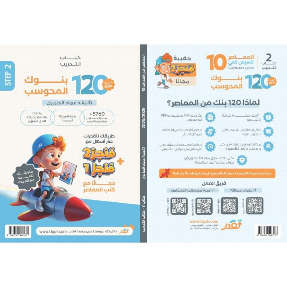 ‎ المعاصر في القدرات 10 تأسيس كمي التأسيس على بنوك المحوسب الجديدة 3 كتب مع 2 دورة مجانية دورة قدرات للمبتدئين ودورة ملخص التأسيس‎