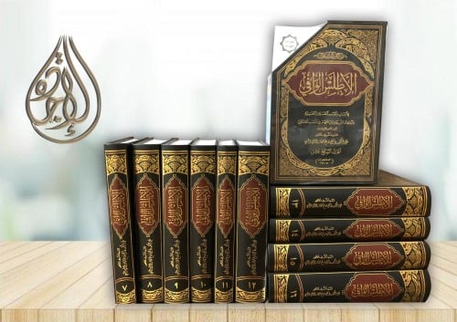 الاطلس الوافي 11 مجلد لـ السيد الشريف الدكتور عبدا...