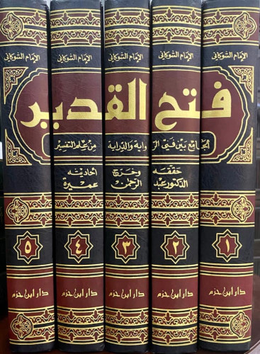 فتح القدير الجامع بين فني الرواية والدراية من عِلم التفسير