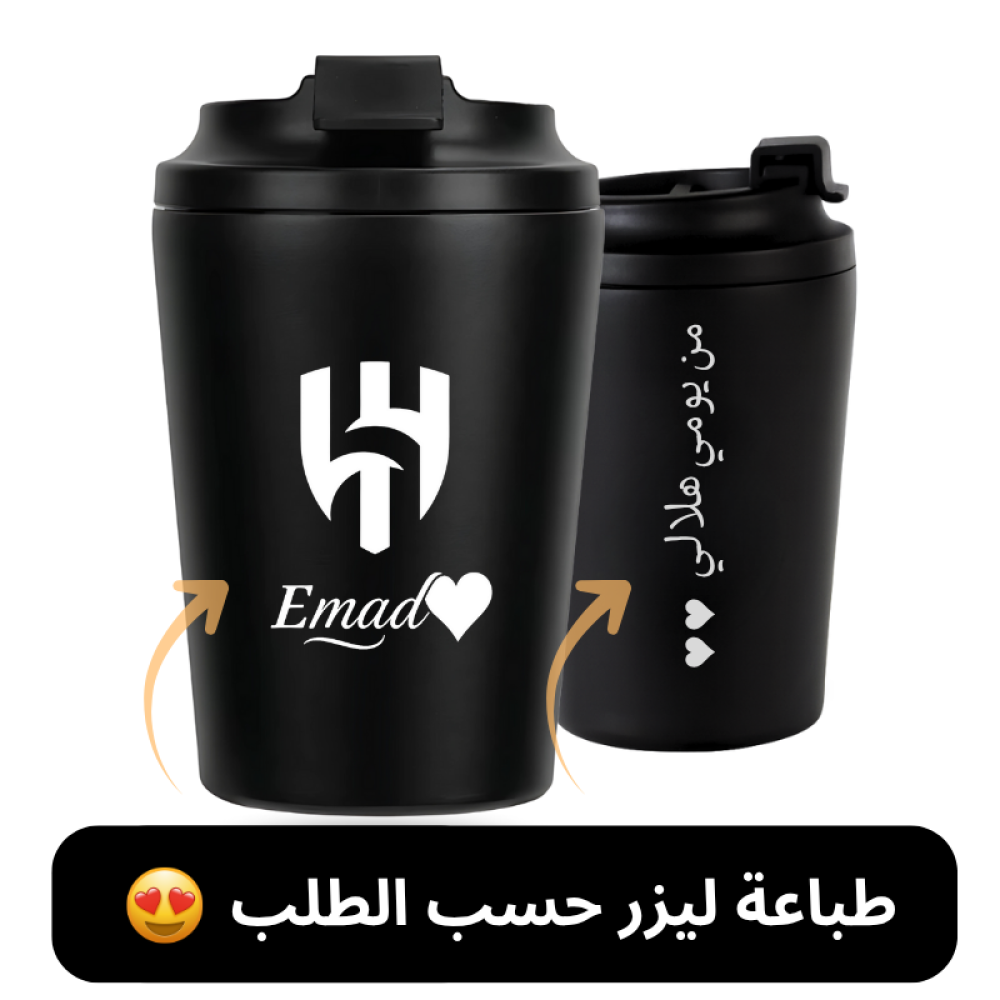 كوب الزعيم لعشاق الهلال مع إمكانية الطباعة حسب طلبك (اسم، شعار، عبارة خاصة)