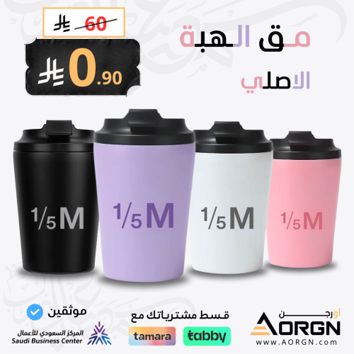 مق الهبة الاصلي متوفر بــ4 الوان مصنوع من ستاينلس...