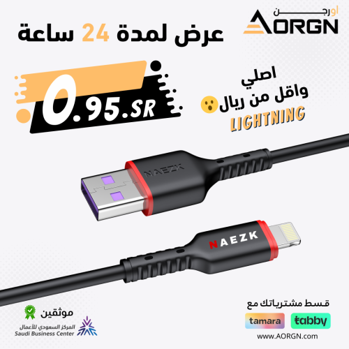 كيبل ايفون لايتنينج USB نوع ربل 1.2 متر NAEZK مارك...