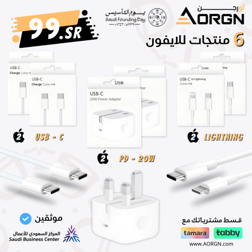 بكج 6 منتجات متنوعة للآيفون لايتنينج وتايب سي USB-...