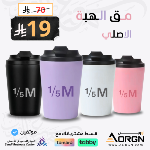 مق الهبة الاصلي متوفر بــ4 الوان مصنوع من ستاينلس...