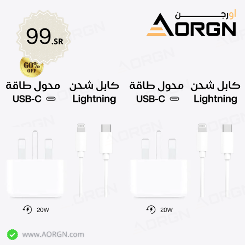 بكج 4 منتجات لأجهزة أبل لايتنينق من متجر AORGN