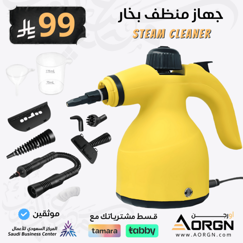 منظف البخار الأسطوري متعدد الاستخدامات