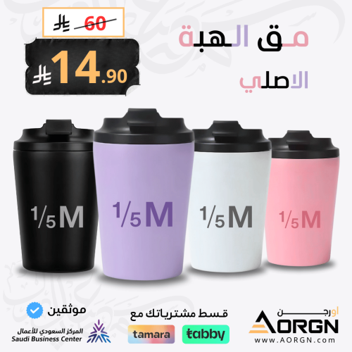 مق الهبة الاصلي متوفر بــ4 الوان مصنوع من ستاينلس...