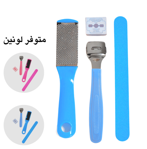 مجموعة العناية بالقدمين متوفرة باللونين