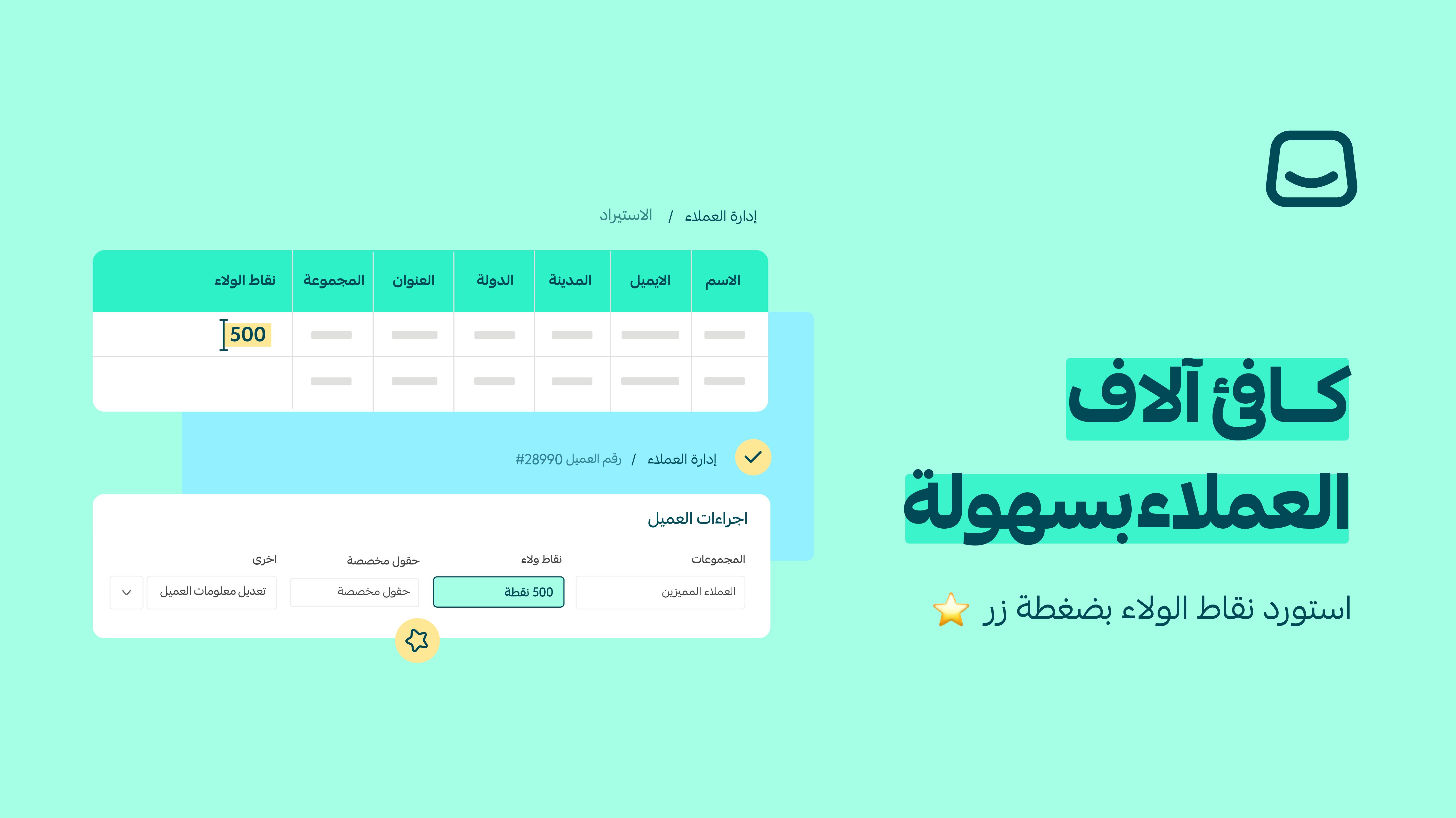 تحديث جديد في استيراد العملاء – الآن مع دعم نقاط الولاء 📢
