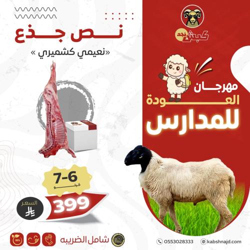 نص جذع (نعيمي كشميري) 6-7 كيلو