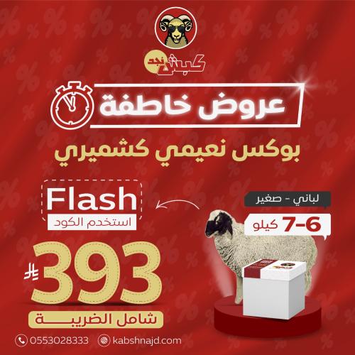 نعيمي كشميري لباني