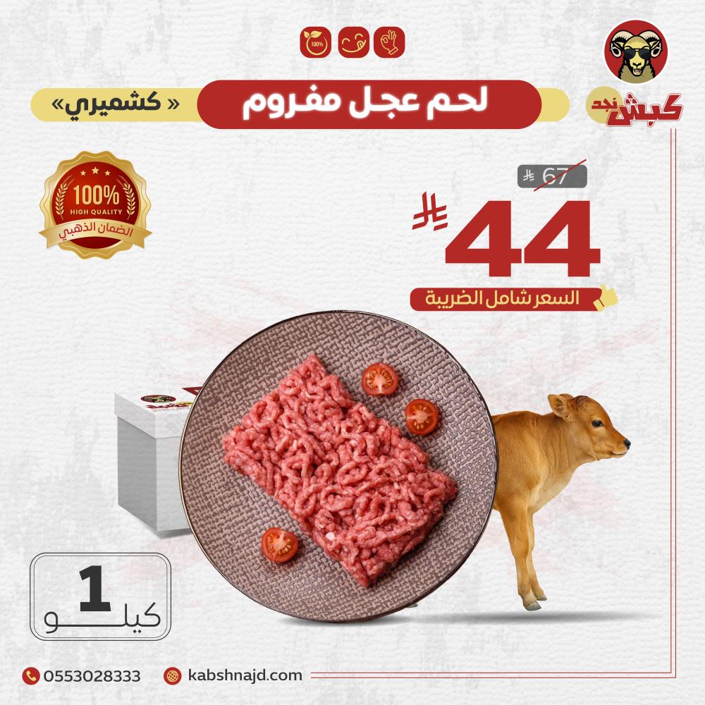 لحم عجل مفروم بالكيلو