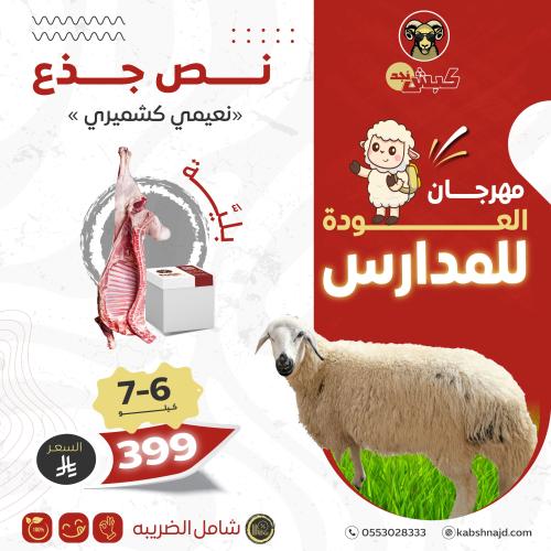 نص جذع (نعيمي كشميري) بلية 6-7 كيلو
