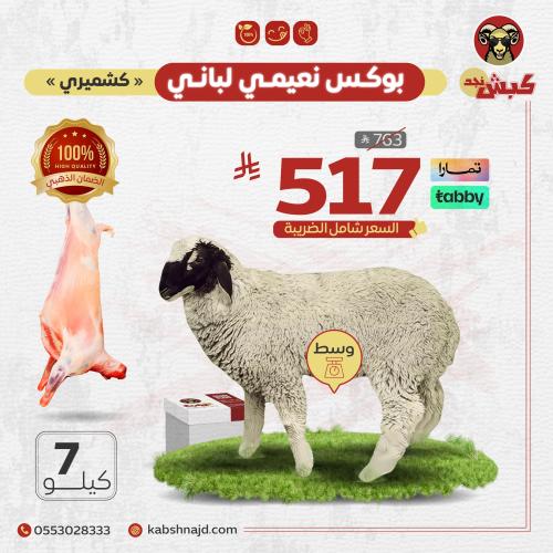 نعيمي كشميري لباني - وسط