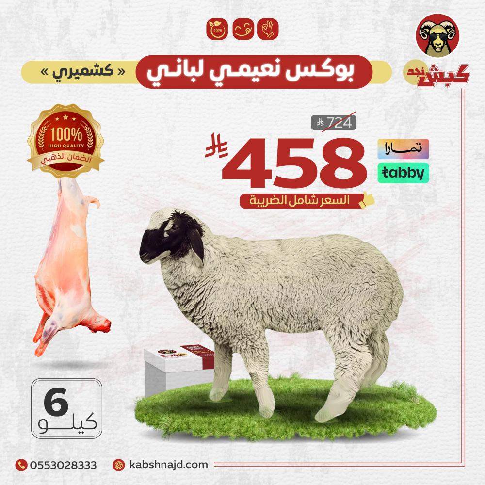 نعيمي كشميري لباني