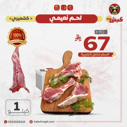 نعيمي كشميري بالكيلو