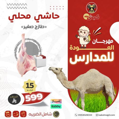 حاشي صغير طازج (محلي) 15 كيلو