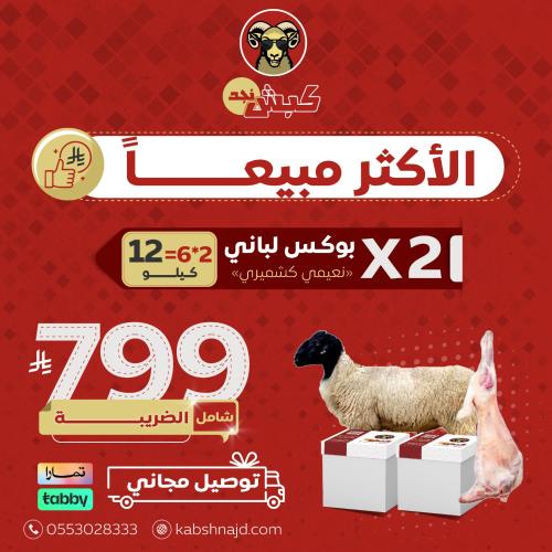 بوكسين لباني 6ك+6ك (تقطيع ثلاجة)