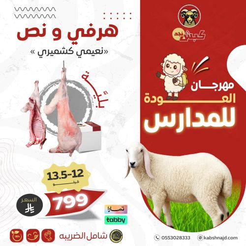 هرفي ونص (نعيمي كشميري) ( لية ) 12-13.5 كيلو
