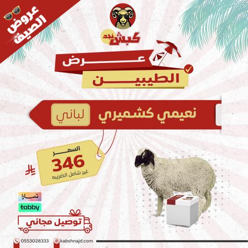 نعيمي كشميري لباني