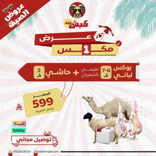 مكس 1 (بوكس لباني من 6-7 كيلو + 3 كيلو حاشي)