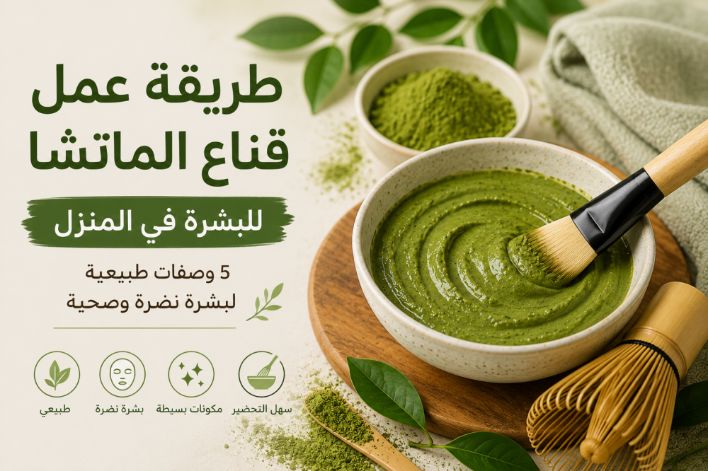 قناع الماتشا