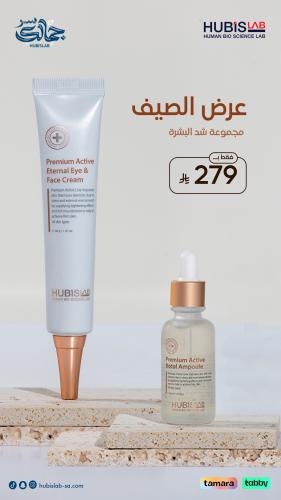 عرض الصيف لتحفيز الكولاجين