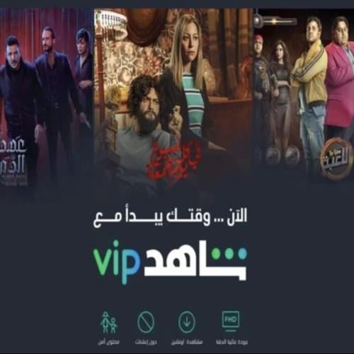 اشتراك شاهد مسلسلات 3 شهور (ملف خاص)