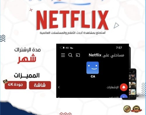 اشتراك نتفلكس ملف خاص