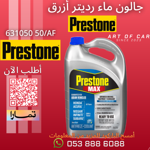ماء رديتر بريستون (أزرق) 50/50 AF6310