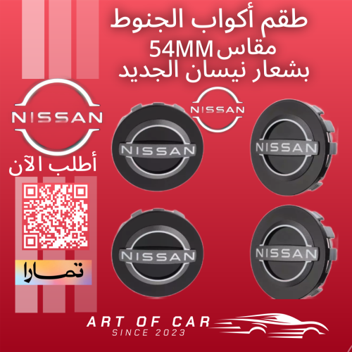 طقم (4) أكواب جنوط بشعار نيسان الجديد مقاس 54mm