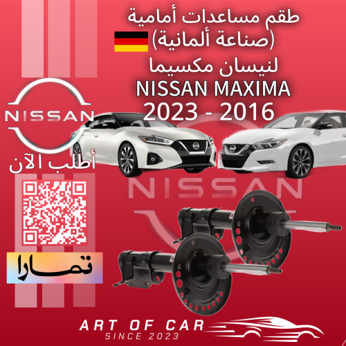 طقم مساعدات امامية(ألماني) لنيسان مكسيما 2016-2023