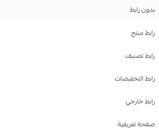 تخصيص الشريط الترويجي أعلى المتجر