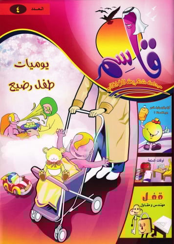 مجلة قاسم (4)