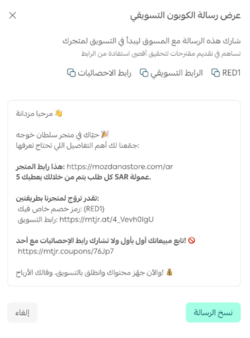 إدارة كوبونات التخفيض