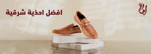 افضل احذية شرقية 2025 - تصميمات عصرية وجودة عالية